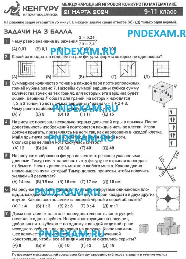 Впр 4 класс 2024 год вариант 2