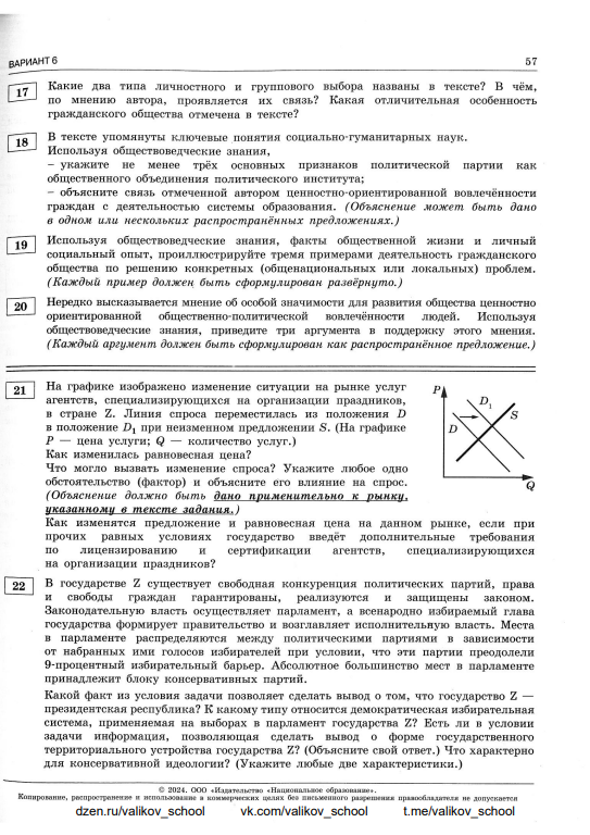 Огэ по истории 9 класс 2024 демоверсия