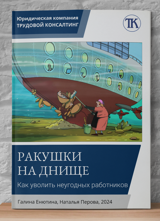 Полезные советы для менеджеров по персоналу, руководителей и юристов