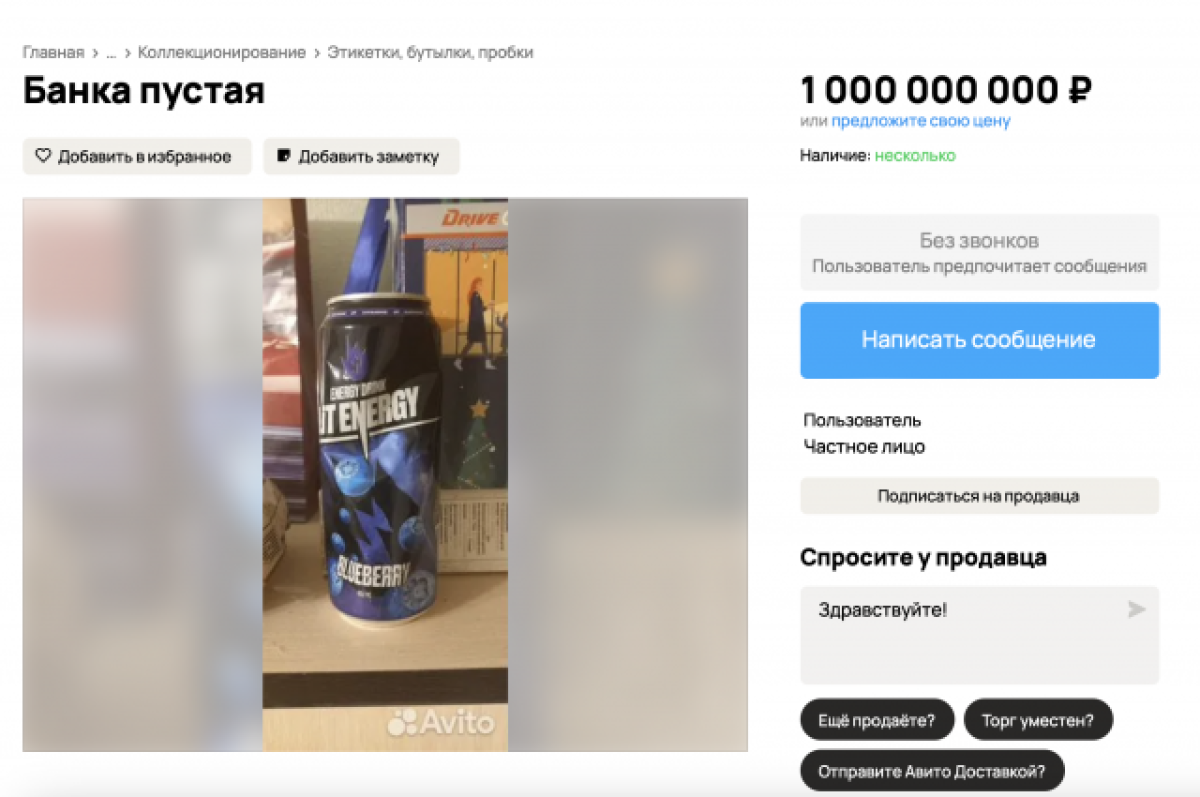    Опубликованы странные товары, которые томичи продают за миллионы рублей