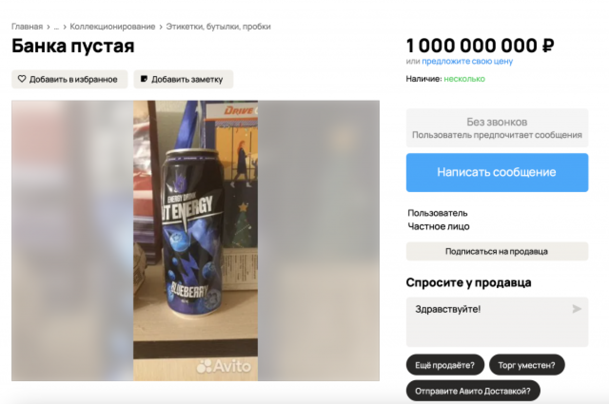 Опубликованы странные товары, которые томичи продают за миллионы рублей |  АиФ-Томск | Дзен