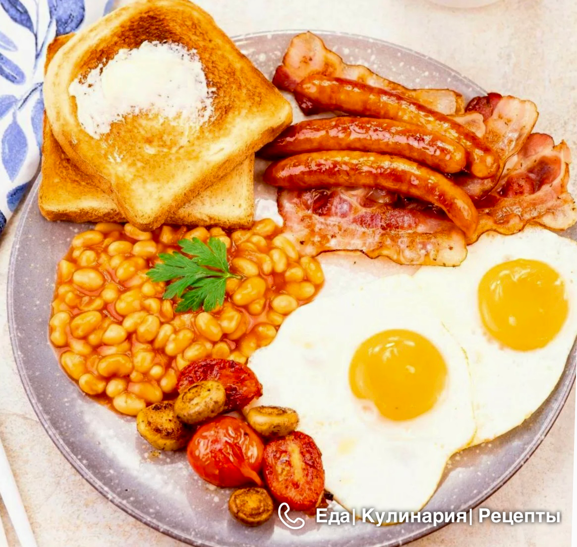 Традиционный английский завтрак — gkhyarovoe.ru