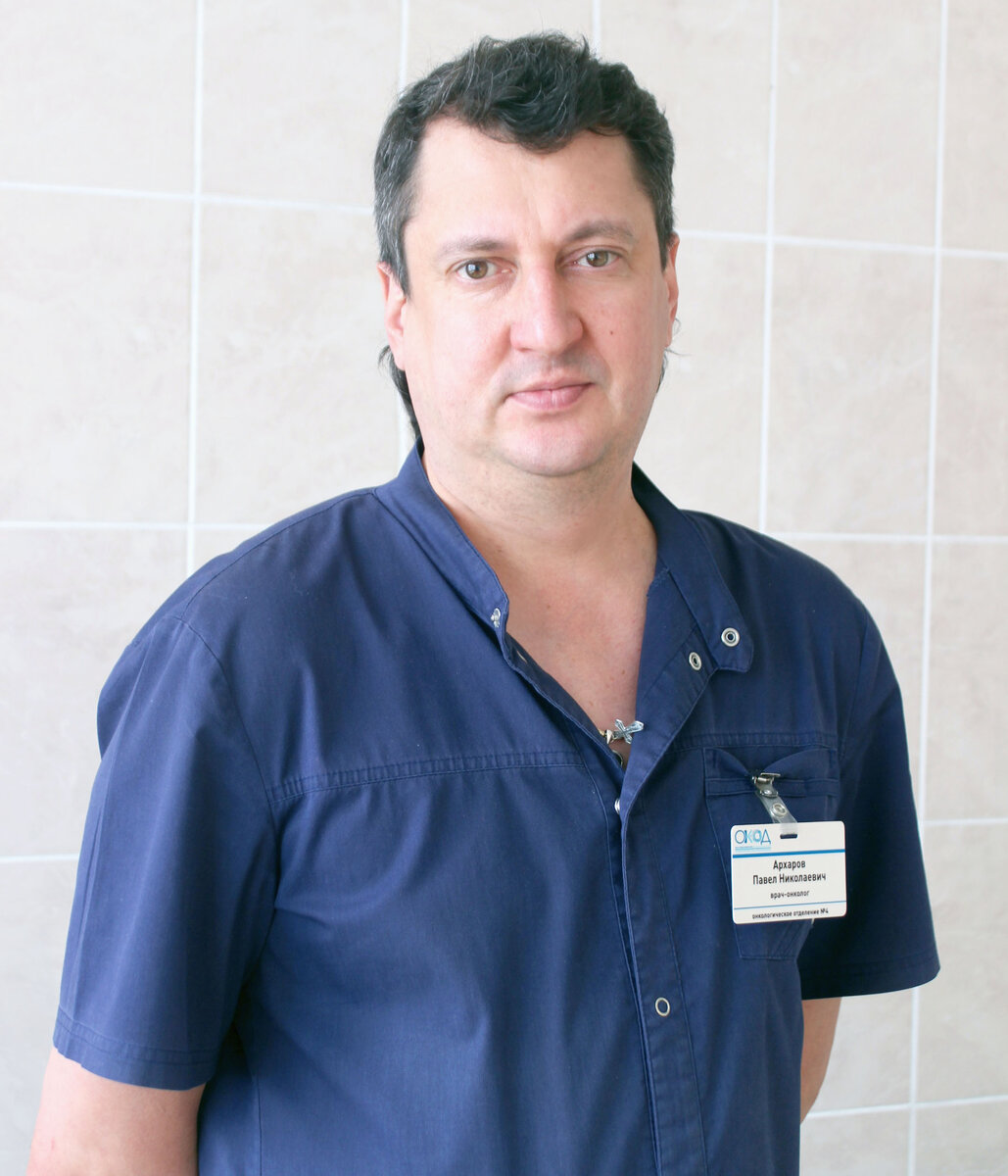 Врач-онколог отделения онкогинекологии Павел Николаевич Архаров