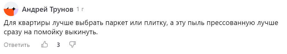 Скриншот комментария с Дзен, канал Ремонт Дом