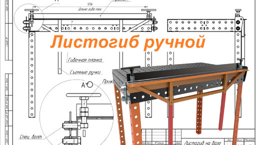 Ручной листогиб