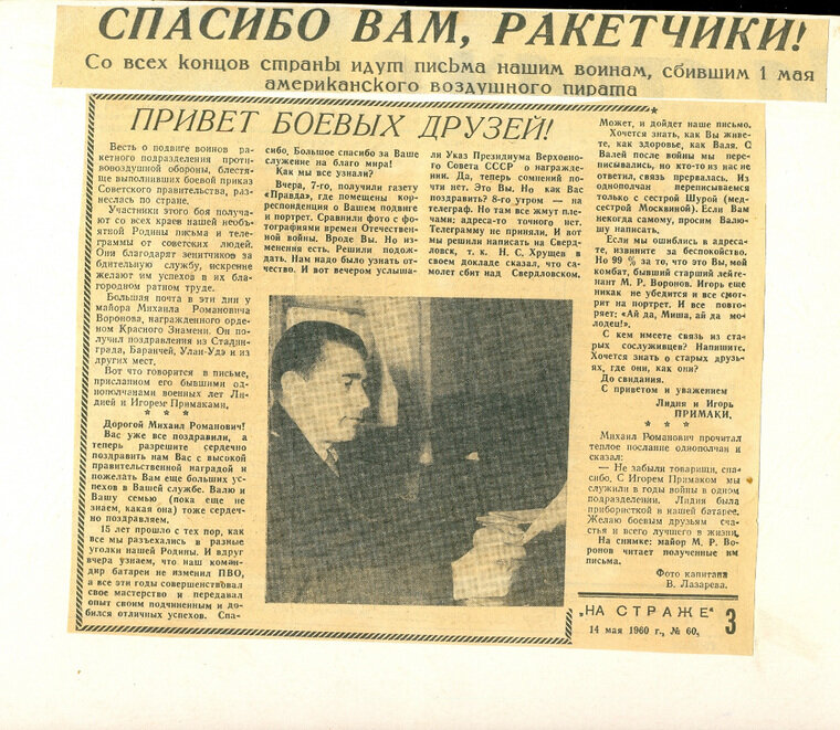 Газетная заметка о нашем сегодняшнем герое