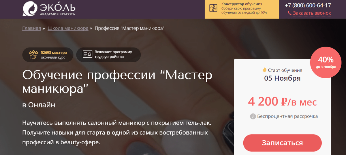 Курс «Коррекция ногтей (полный курс): пластины, скобы, протезирование», 6 дней