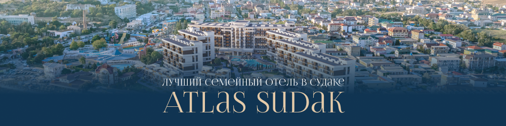 Атлас спа судак. Атлас спа судак