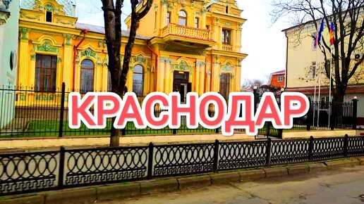 Краснодар. Прогулка.