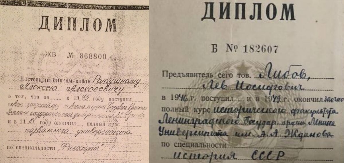 Сравните два диплома!