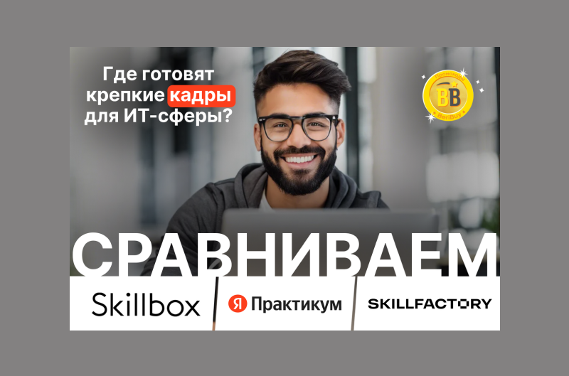 Skillbox или SkillFactory, а также Яндекс Практикум