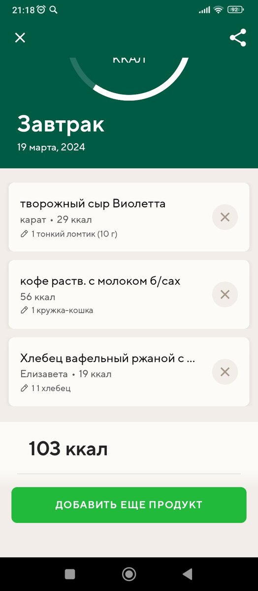 Мой завтрак