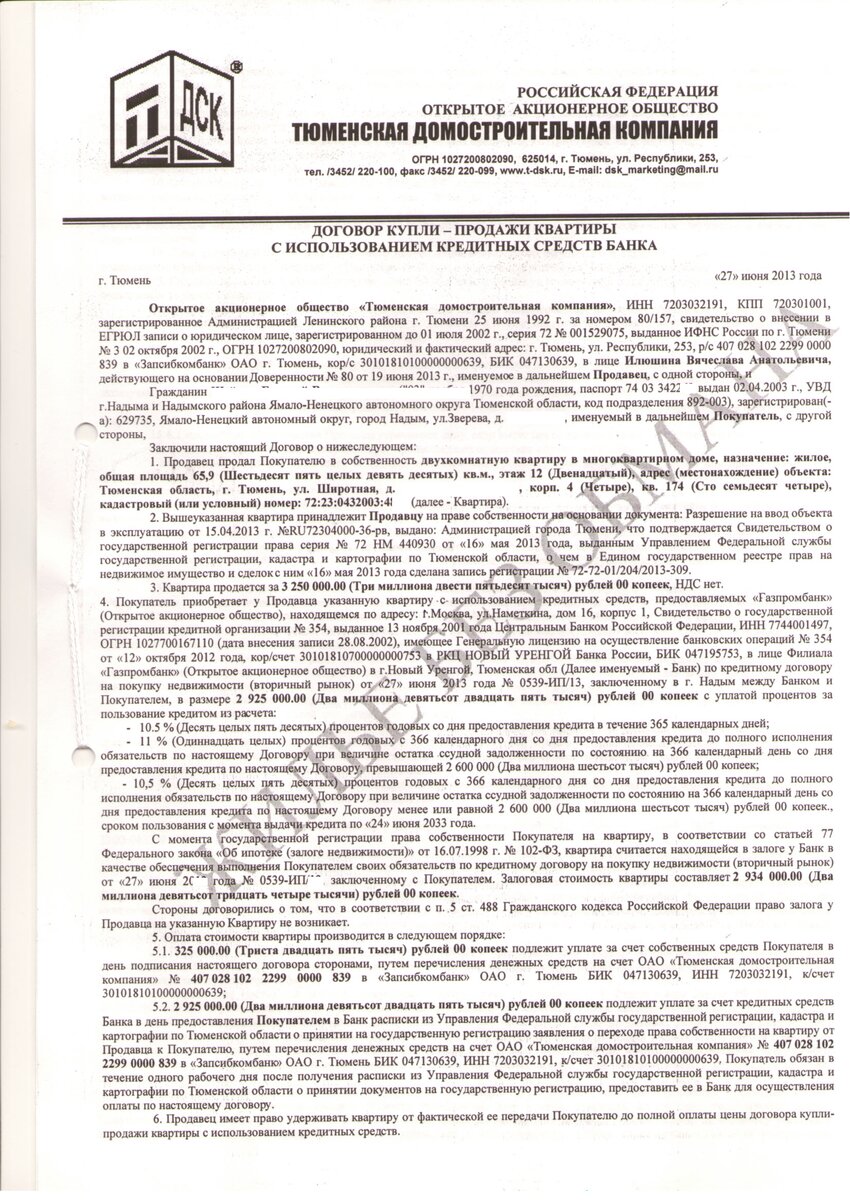 Найдите ошибки в документах на недвижимость и спите спокойно | Сделки с  недвижимостью | Дзен