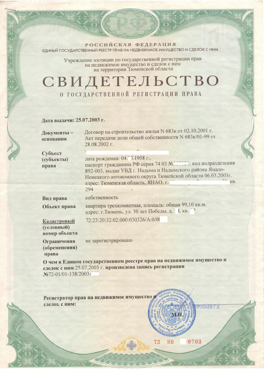 Как выглядят документы на квартиру обременение