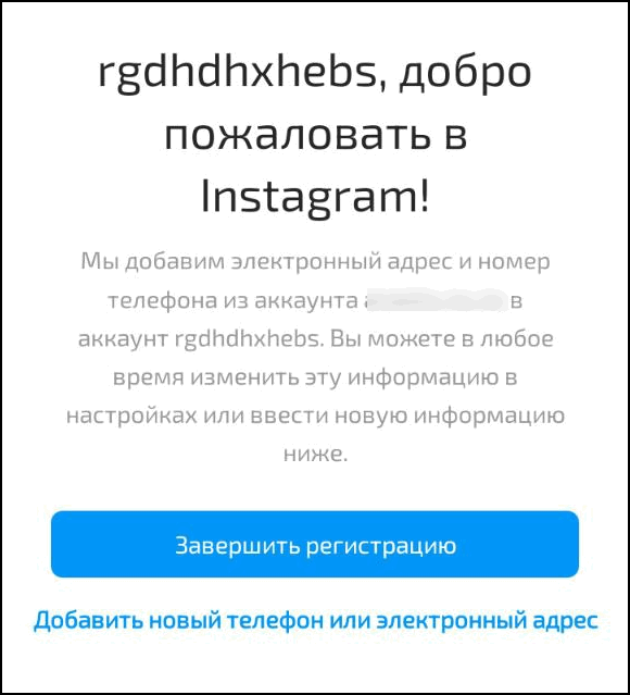 Регистрация новой страницы в Инстаграме*