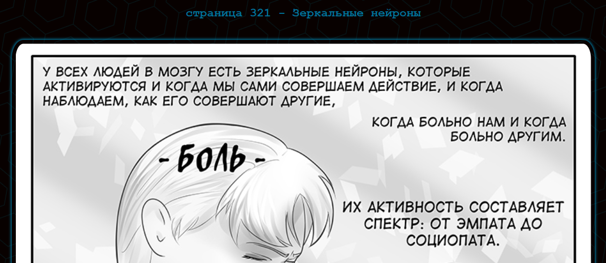Кадр из комикса "Дары бродячих льдов" на сайте mildegard ru