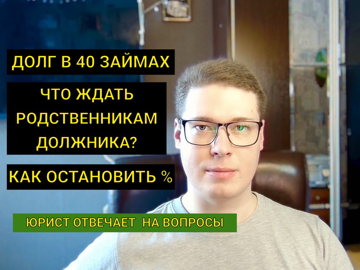 Кредитный юрист, автор канала "Про Долги" Антон.