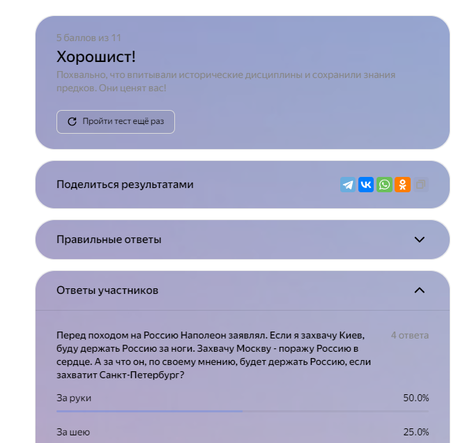 Так выглядит результат моего теста на знание истории :) Хорошист - это мне система польстила