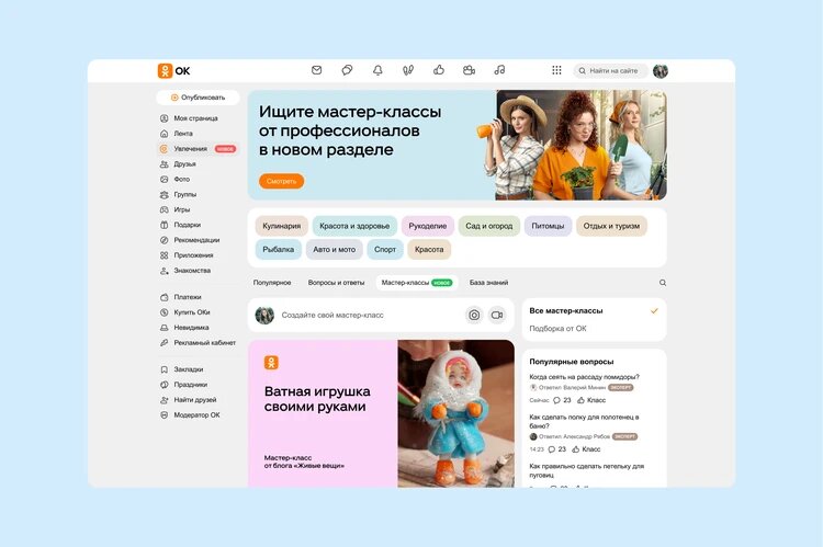 Пользователи смогут просматривать обучающий контент по различным тематикам, таким как "Кулинария", "Мода и красота", "Рукоделие", "Сад и огород", "Питомцы", "Рыбалка", "Отдых и туризм", "Авто и мото".