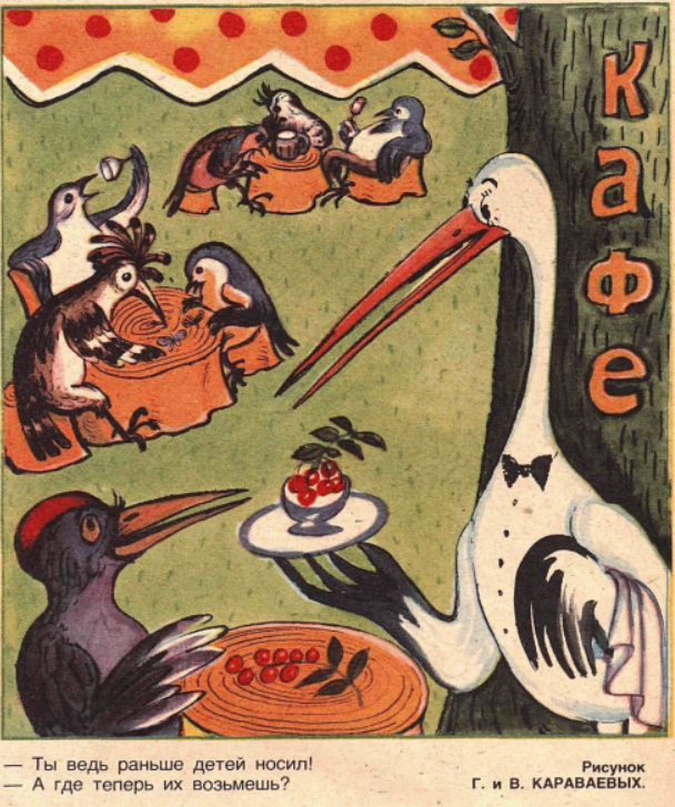 Рисунок Г. и В. Караваевы. Журнал "Крокодил" № 3 1983 год.