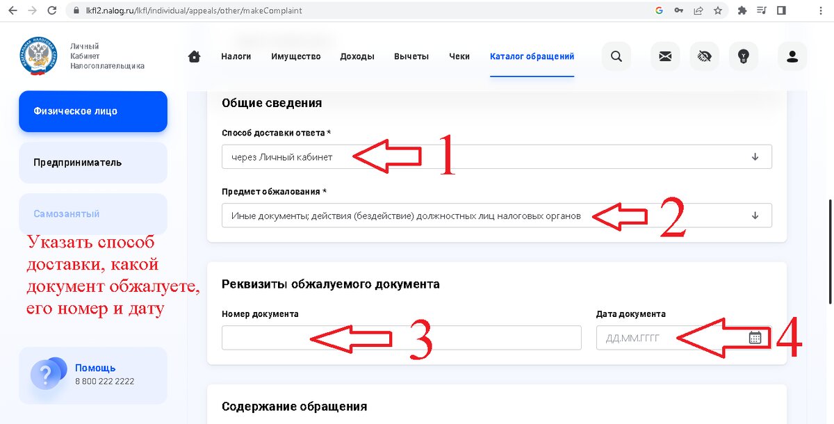 обращение в ифнс госуслуги. документы для регистрации ип. сбис формализованный ответ на требование по ндс. электронные ключи для налоговой отчетности. налоговая подать обращение в электронном виде.