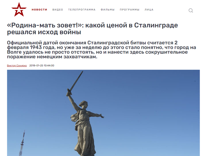 Скриншот с сайта телеканала «Звезда»