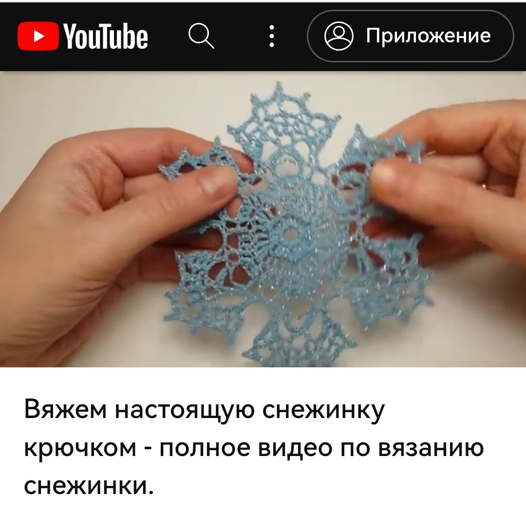 Скриншот снежинки автора 