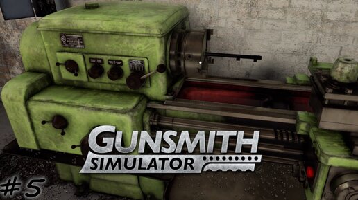 Получили доступ к последнему станку - #5 - Gunsmith Simulator