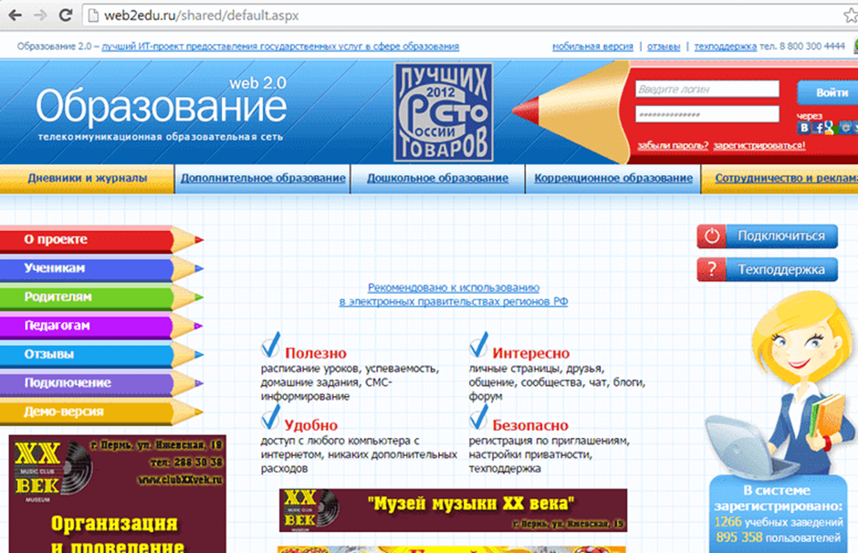 web2edu.ru электронный дневник и журнал Пермь и …