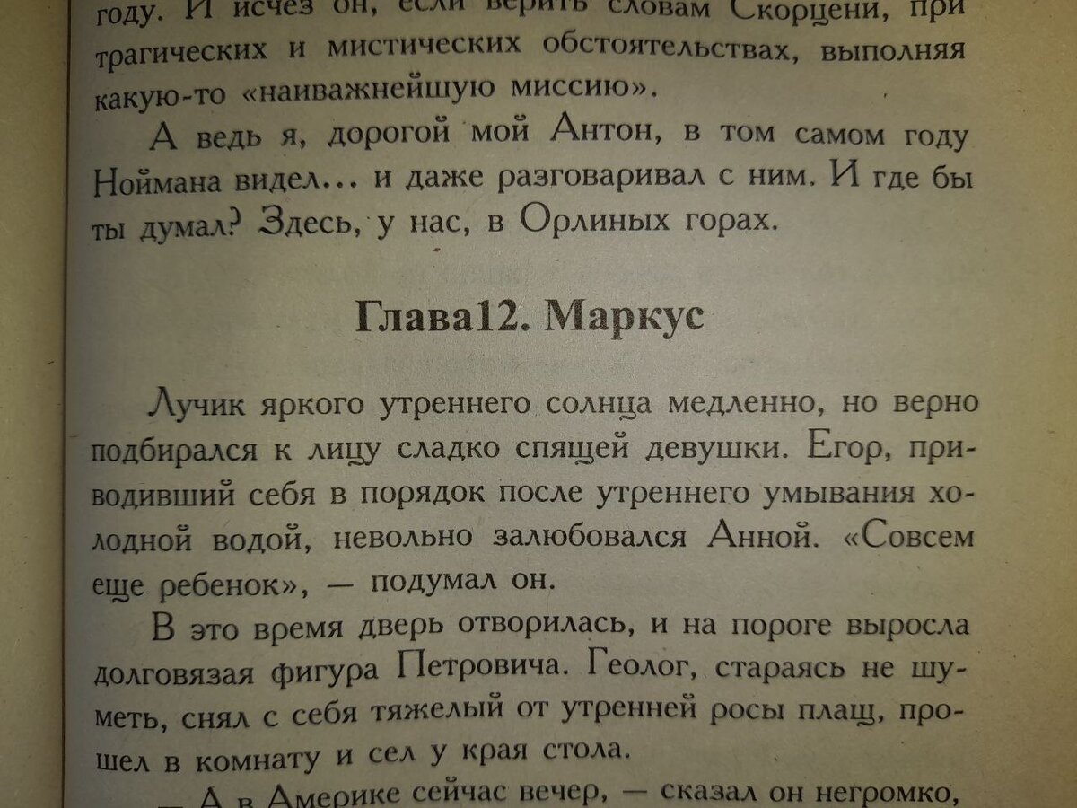 ОФИЦЕР ДЛЯ ЛИЧНЫХ ПОРУЧЕНИЙ глава 12 | Археология+ | Дзен