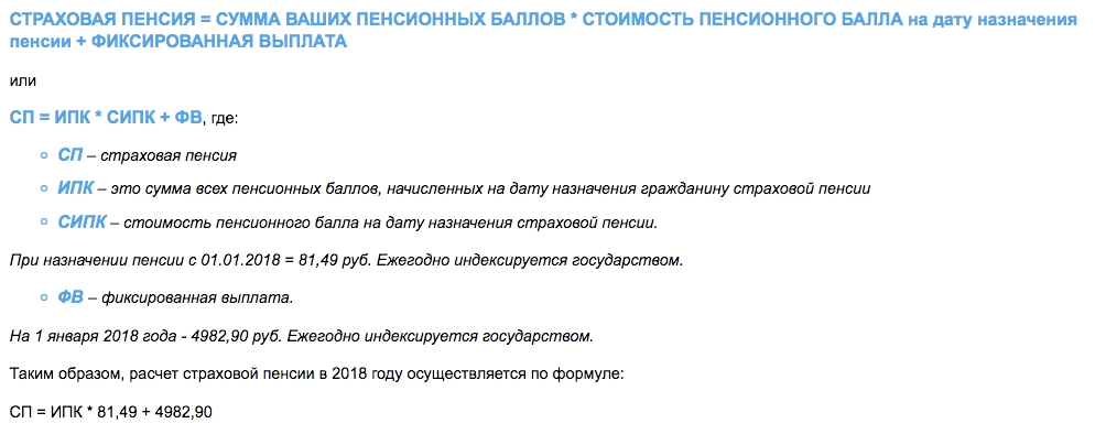 Формула расчета страховой пенсии