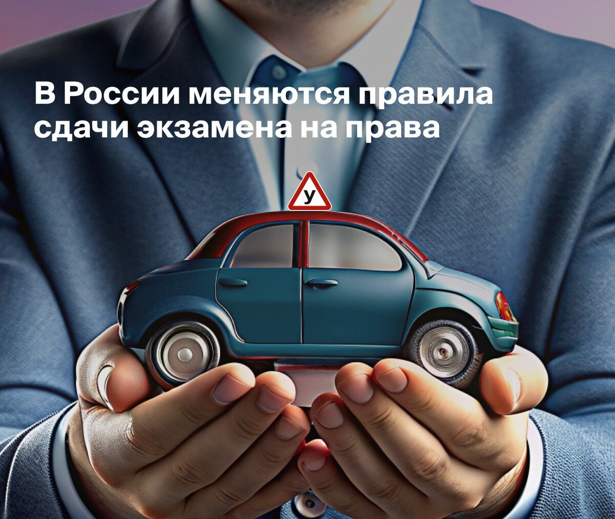 В России меняют правила сдачи экзамена на права 🚘 | Абсолют Страхование |  Дзен