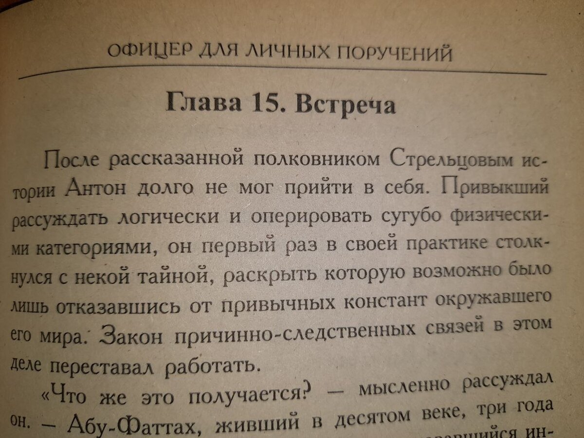 ОФИЦЕР ДЛЯ ЛИЧНЫХ ПОРУЧЕНИЙ глава 15 | Археология+ | Дзен