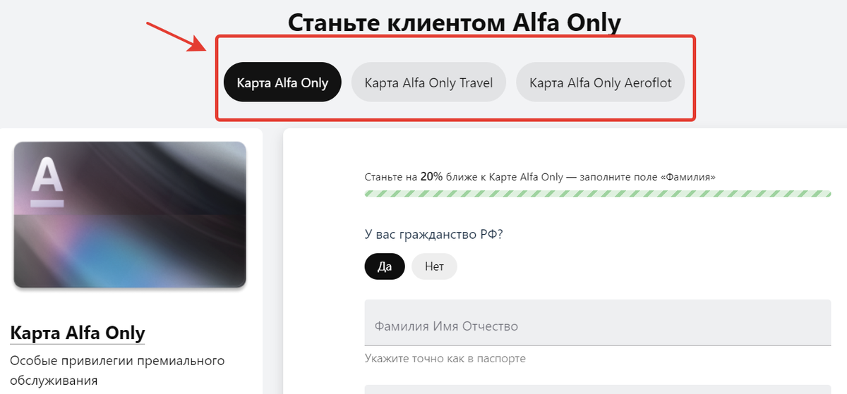 Премиальная карта ALFA ONLY 