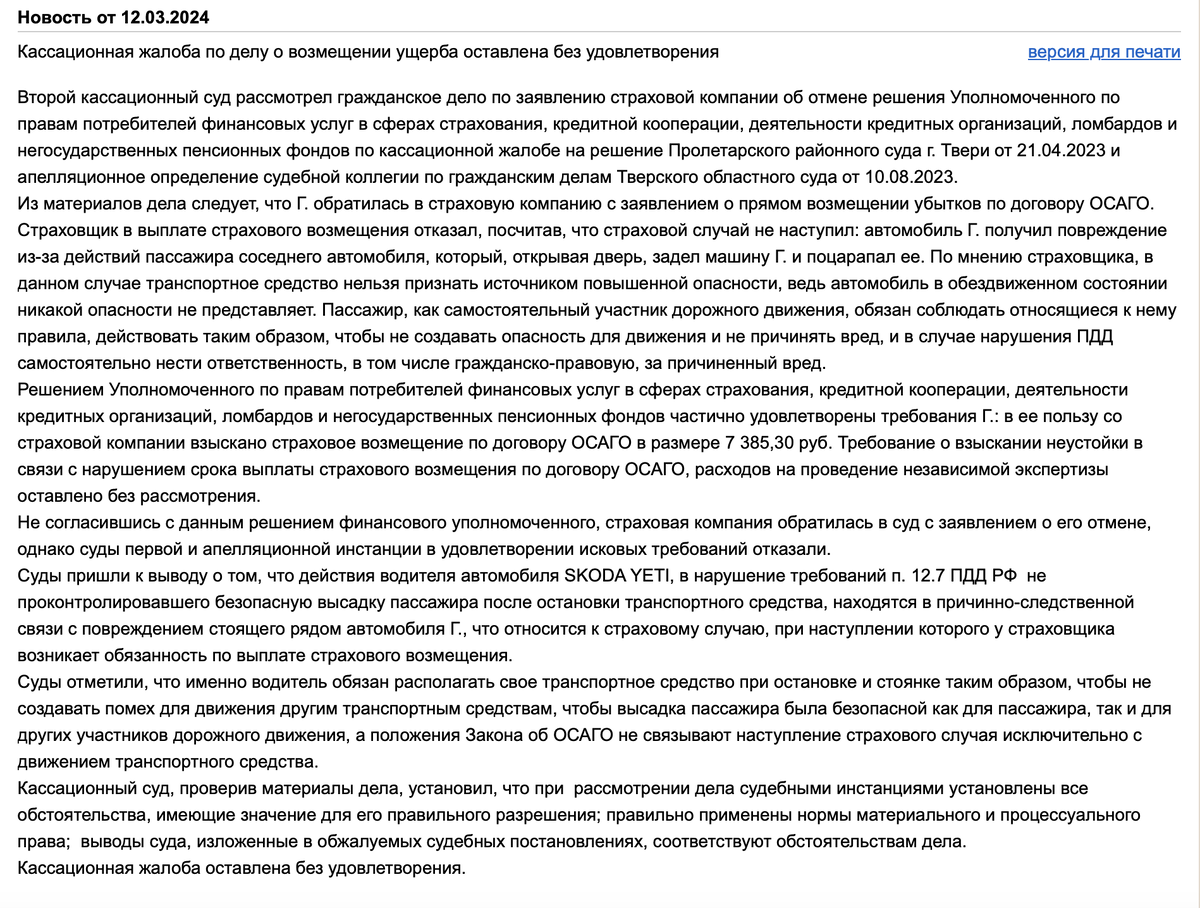 Теперь водитель несет ответственность за действия пассажира: в чем ошибка  суда? | Институт безопасности дорожного движения | Дзен