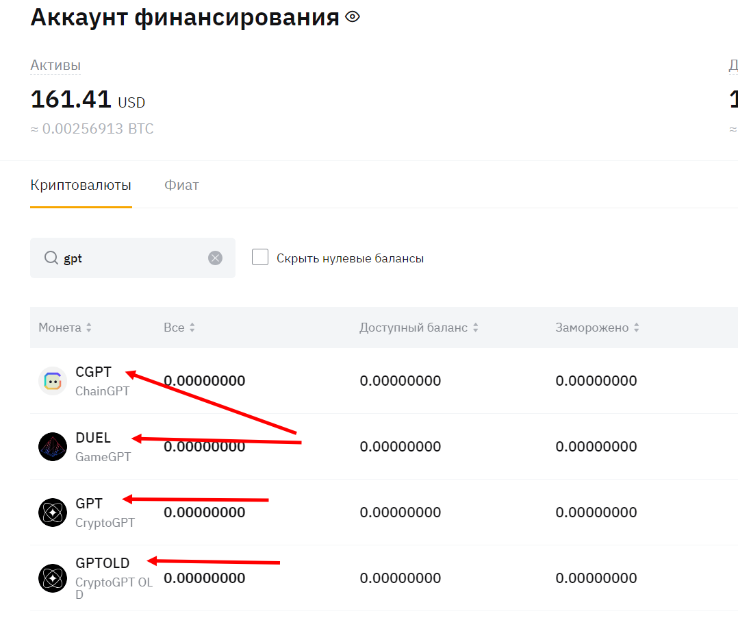 скрин из байбит, где в поиск ввели GPT, и нам показались все доступные к покупки криптовалюты GPT 