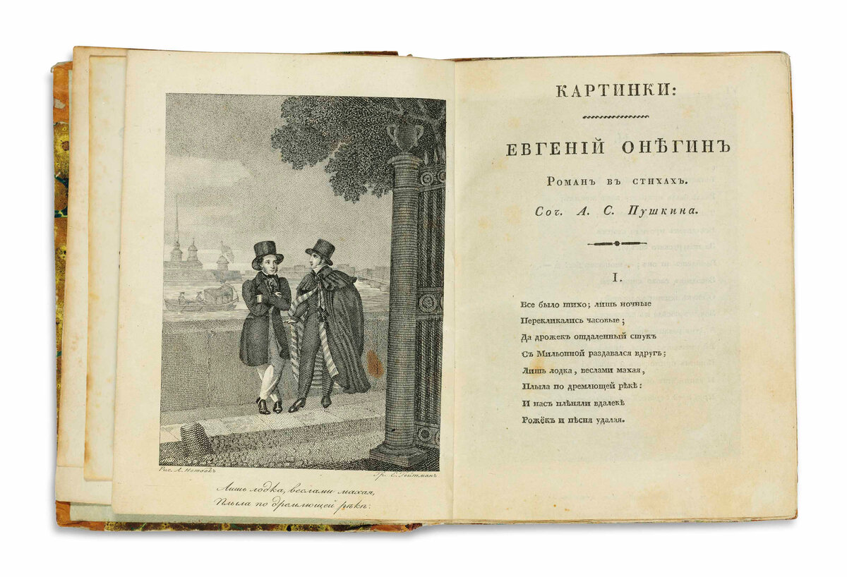 День в истории. Выход первого полного издания романа «Евгений Онегин» |  Репетитор.ру | Дзен