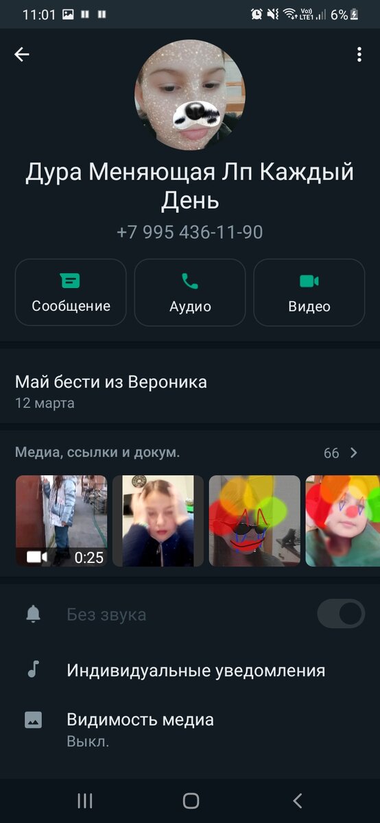 Это её номер телефона в ватсапе