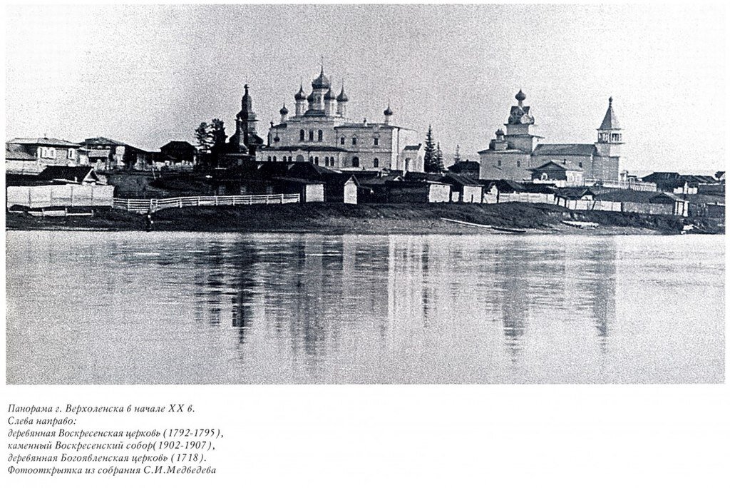Верхоленск 1910 год