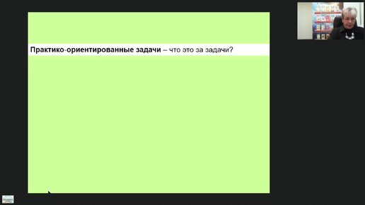 Математическая грамотность младшего школьника. Решаем практико-ориентированные задачи