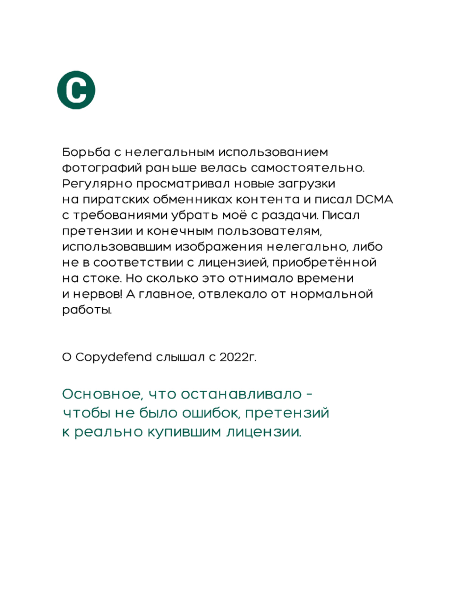 Отзыв о работе с сервисом защиты авторских прав Копидефенд | Копидефенд |  Сервис защиты авторских прав | Дзен