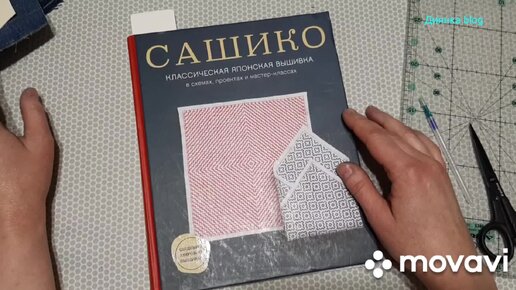 Сашико. Вторая жизнь старых джинсов