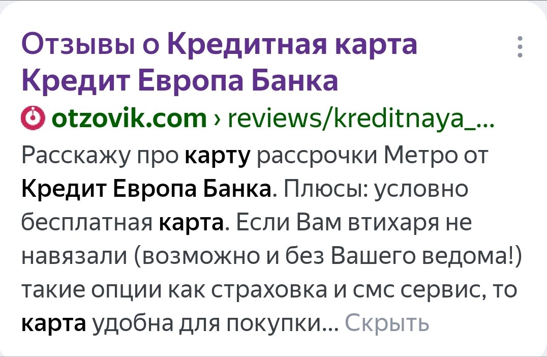 Отзывы о карте Кредит Европа Банка можно найти на сайте Отзовик.