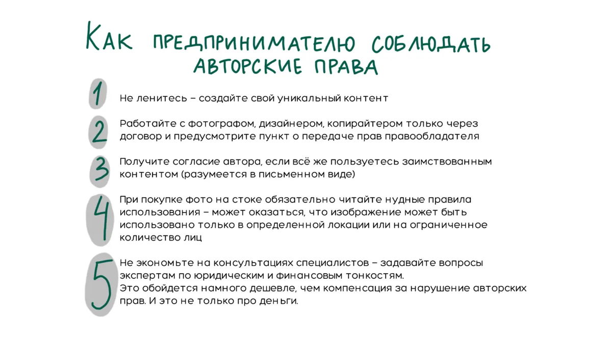 Чек-лист: как предпринимателю соблюдать авторские права | Копидефенд |  Сервис защиты авторских прав | Дзен