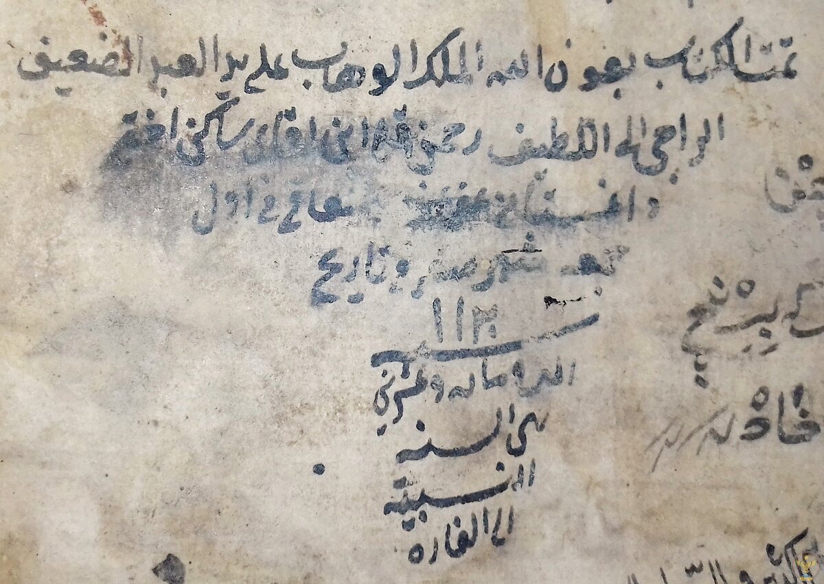 Колофон рукописи 1708 г.