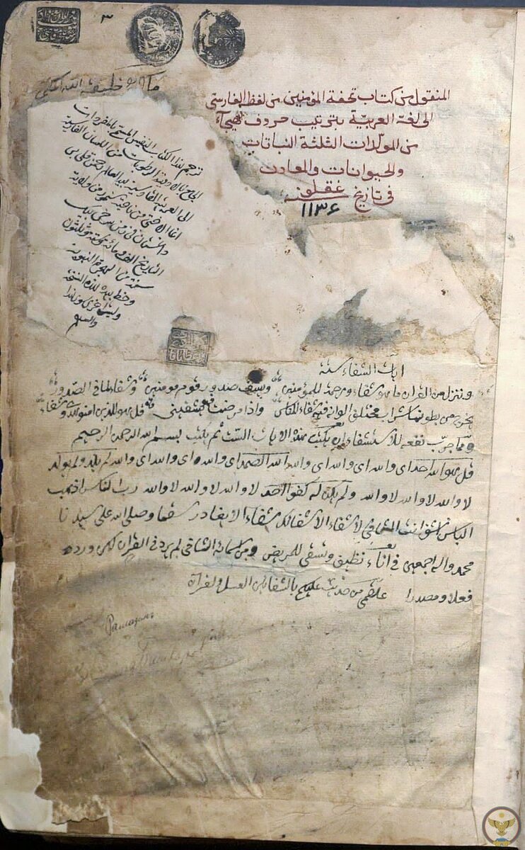 Титульная страница рукописи «Тухфат ал-му’минин»