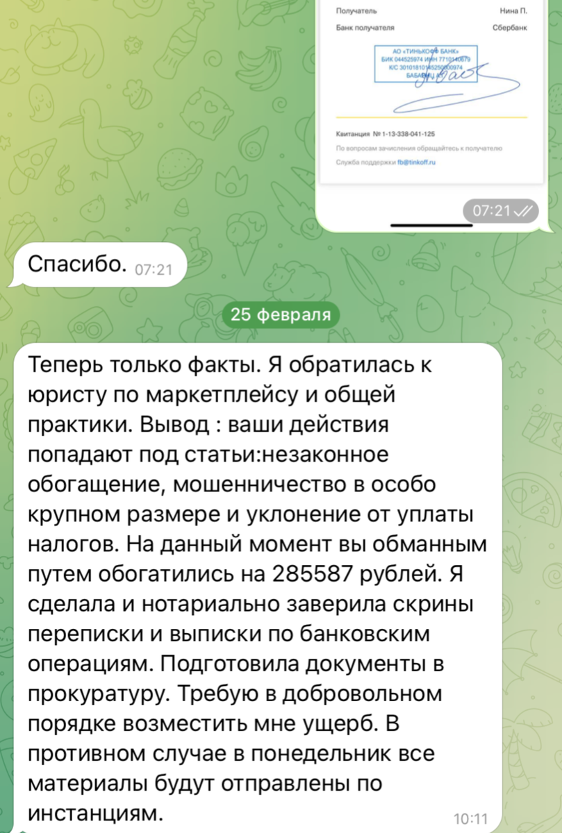 Как моя команда восприняла новость о мошенничестве | ИП на рынке | Дзен