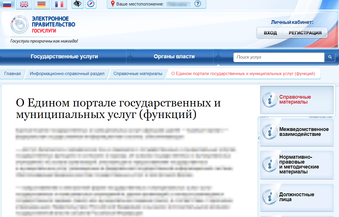 Доступ на Госуслуги сейчас есть практически у каждого гражданина России
