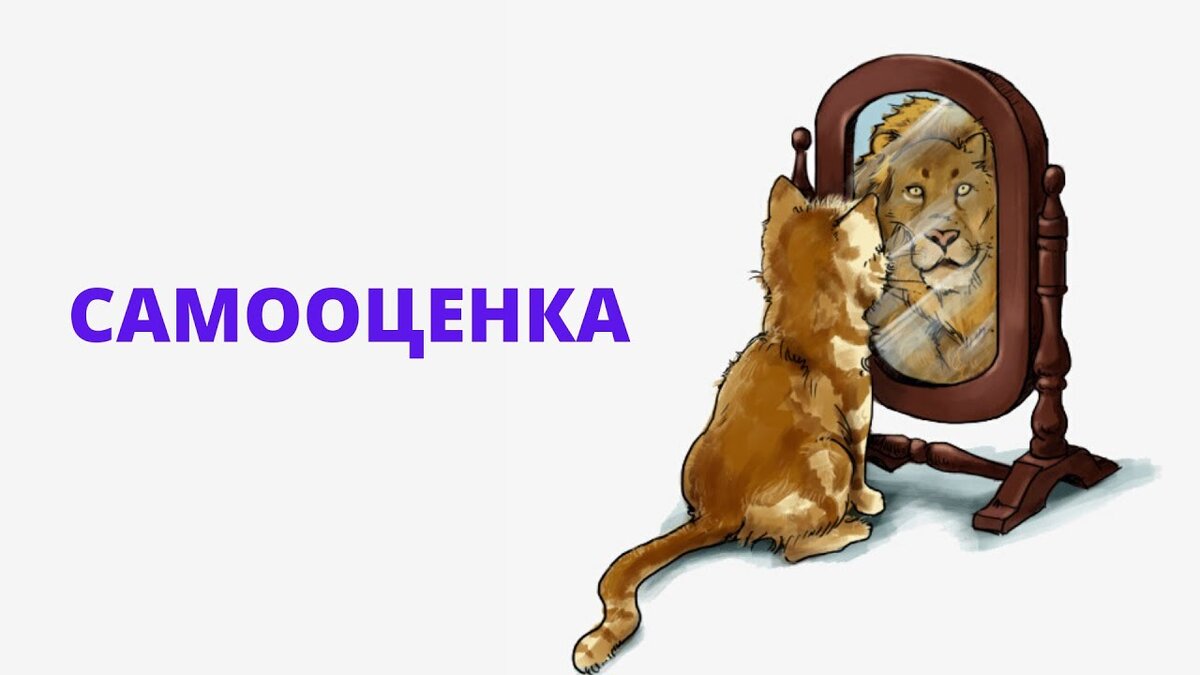 Повышение самооценки – это важный аспект личностного роста и развития.