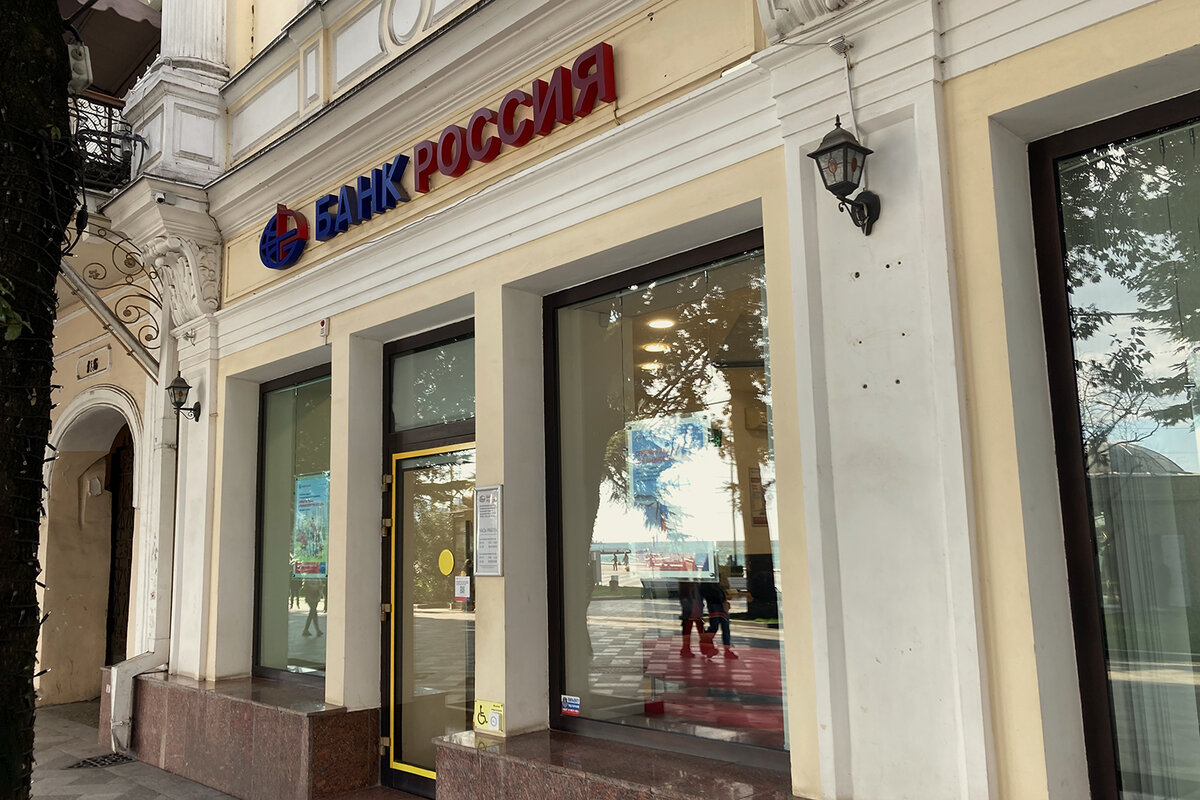 Офис банка Россия на набережной Ялты